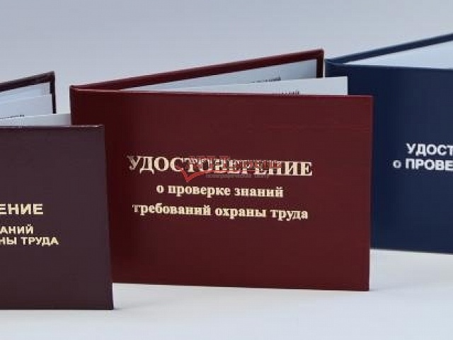 Удостоверение проверки знаний